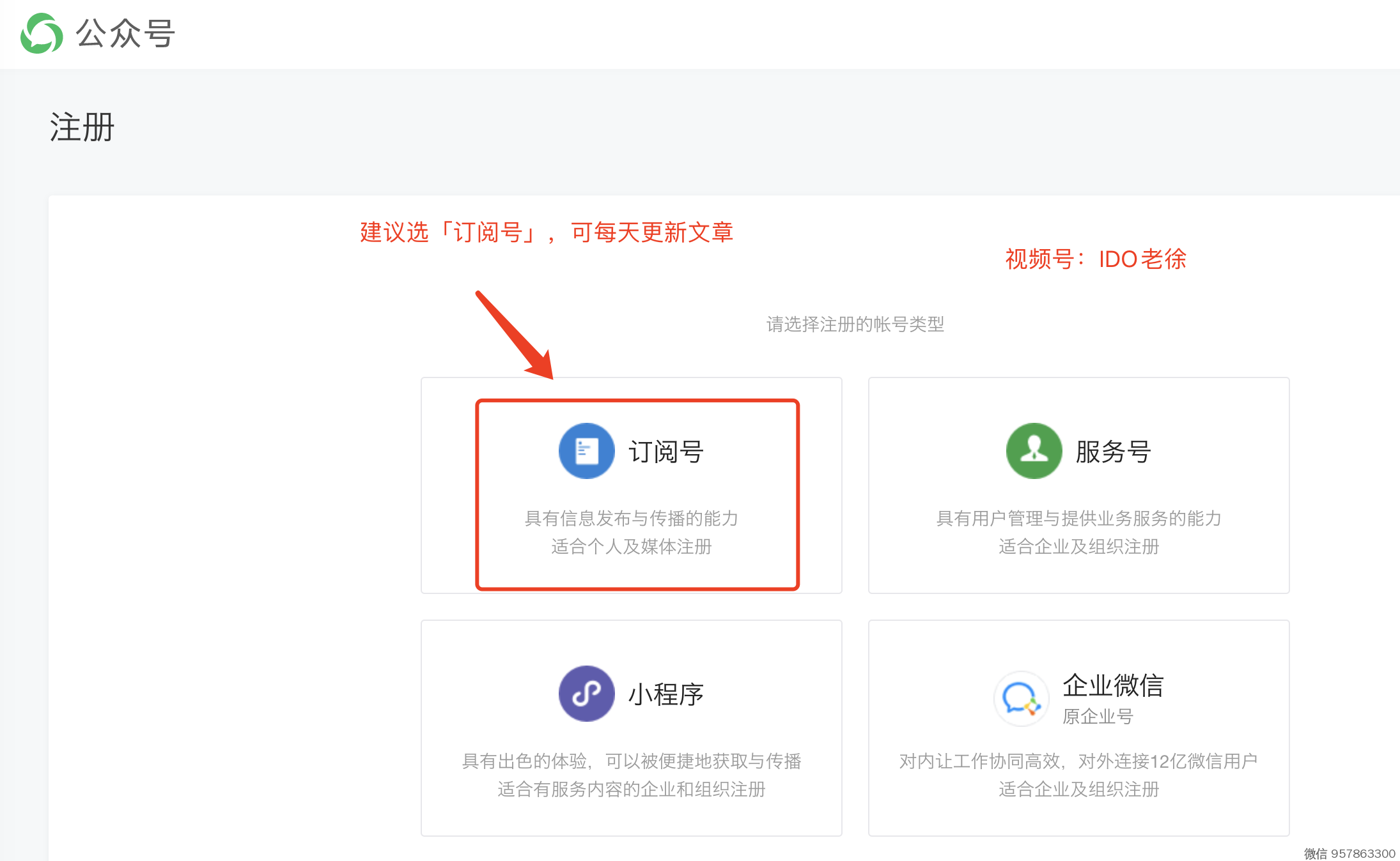 注册公众号 注册公众号