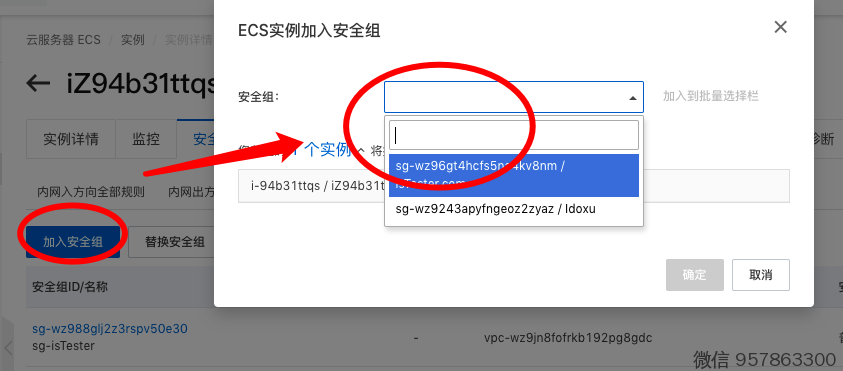 配置阿里云安全组端口